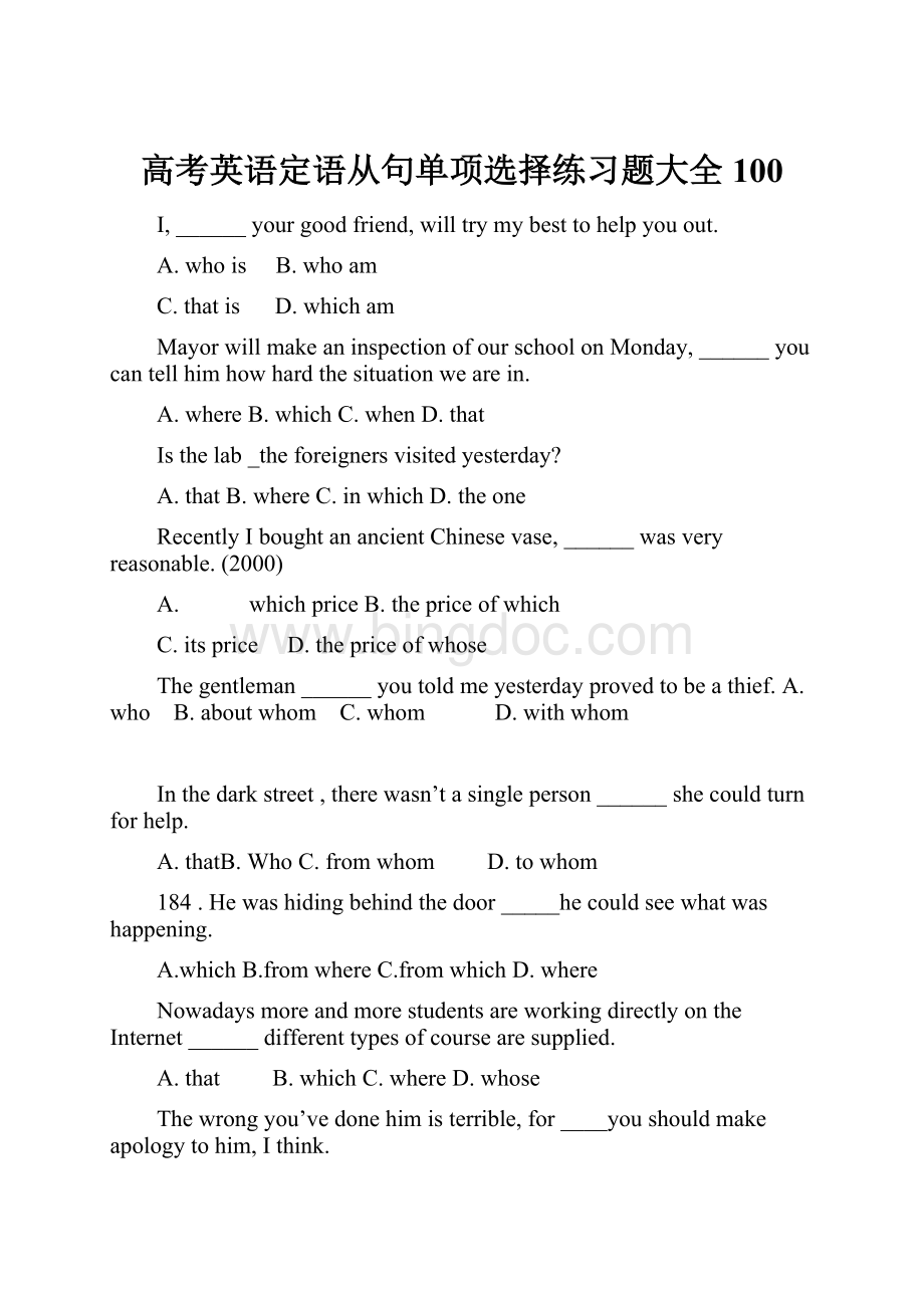 高考英语定语从句单项选择练习题大全100.docx_第1页