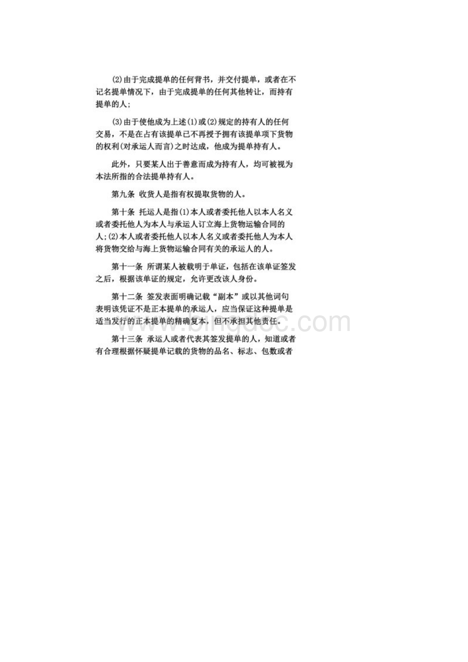 草案中华人民共和国提单法.docx_第3页