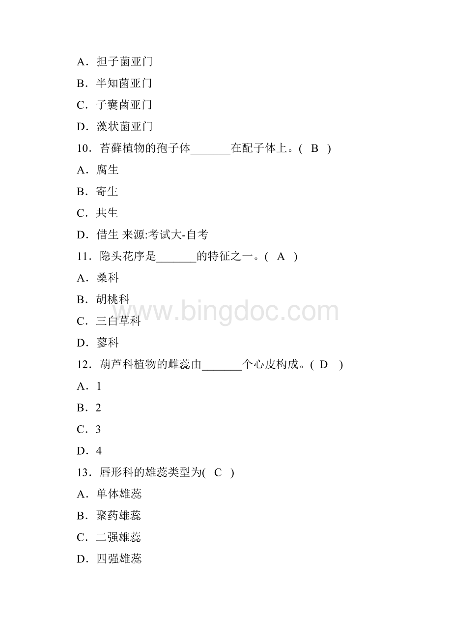 药用植物学试题及答案.docx_第3页