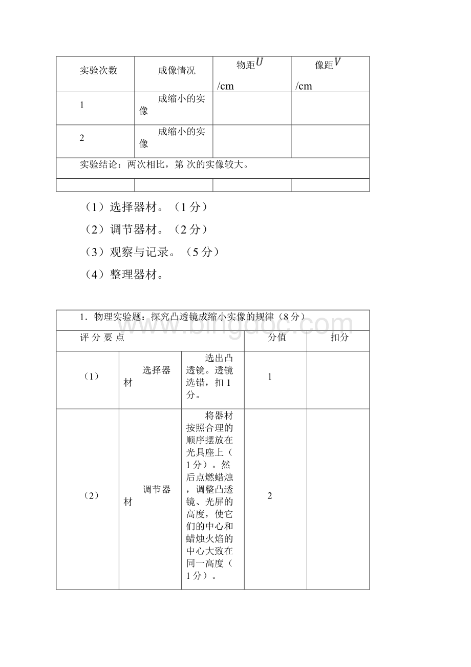 河南省中考物理实验练习题考试题评分标准.docx_第3页