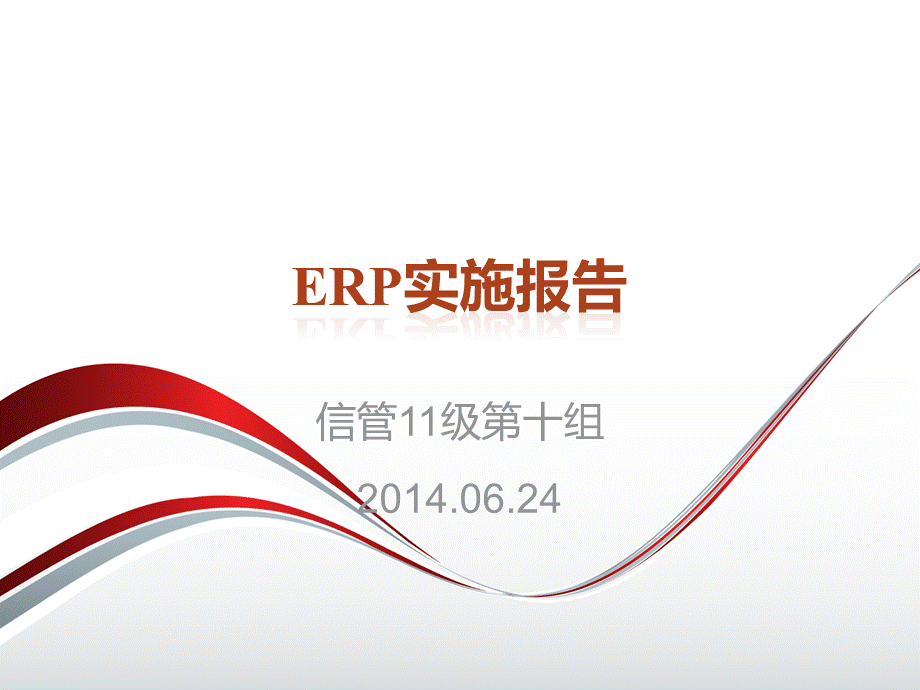 ERP答辩.ppt