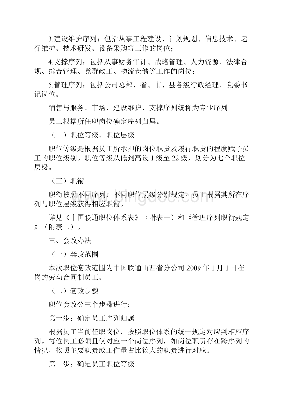 中国联通岗位工资等级表.docx_第2页