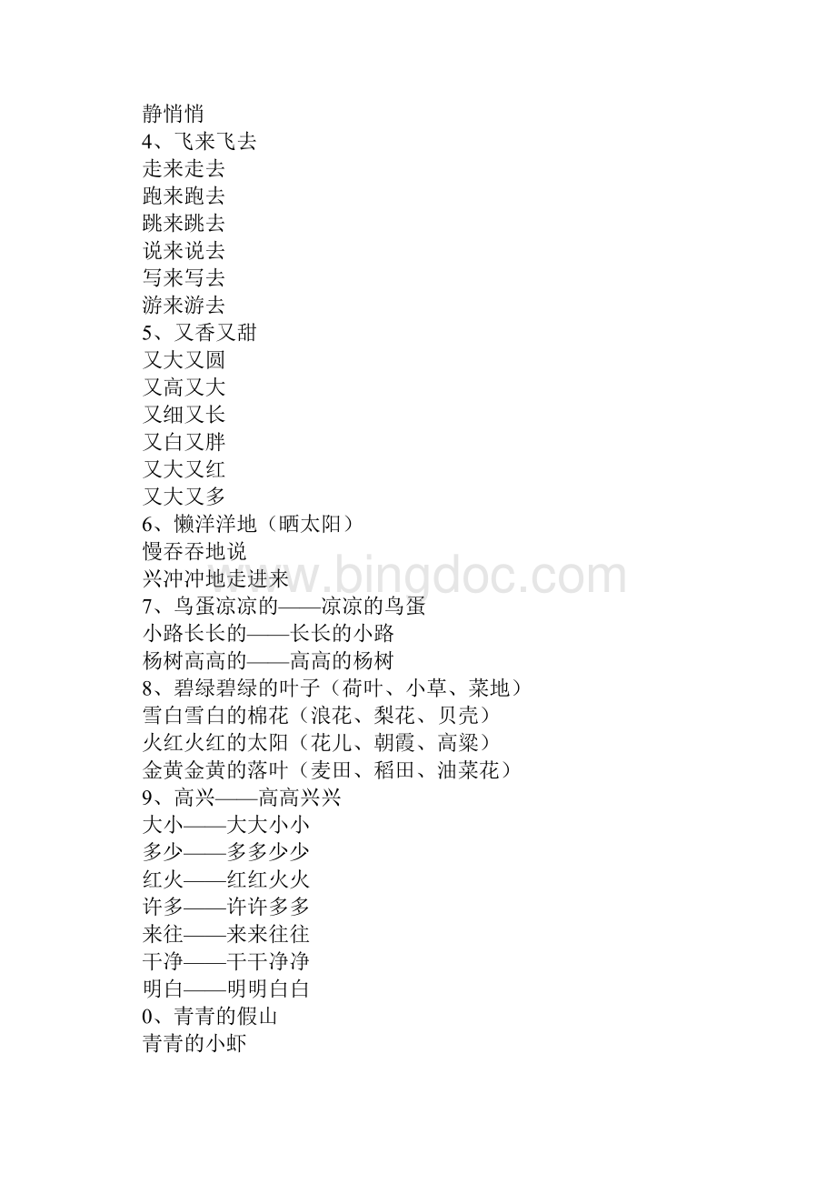 人教版一年级语文下册复习资料.docx_第3页