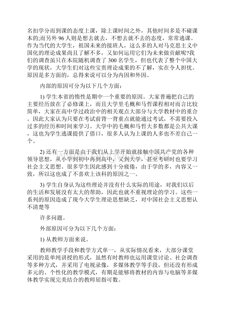 推荐马哲社会实践报告范文5篇.docx_第2页