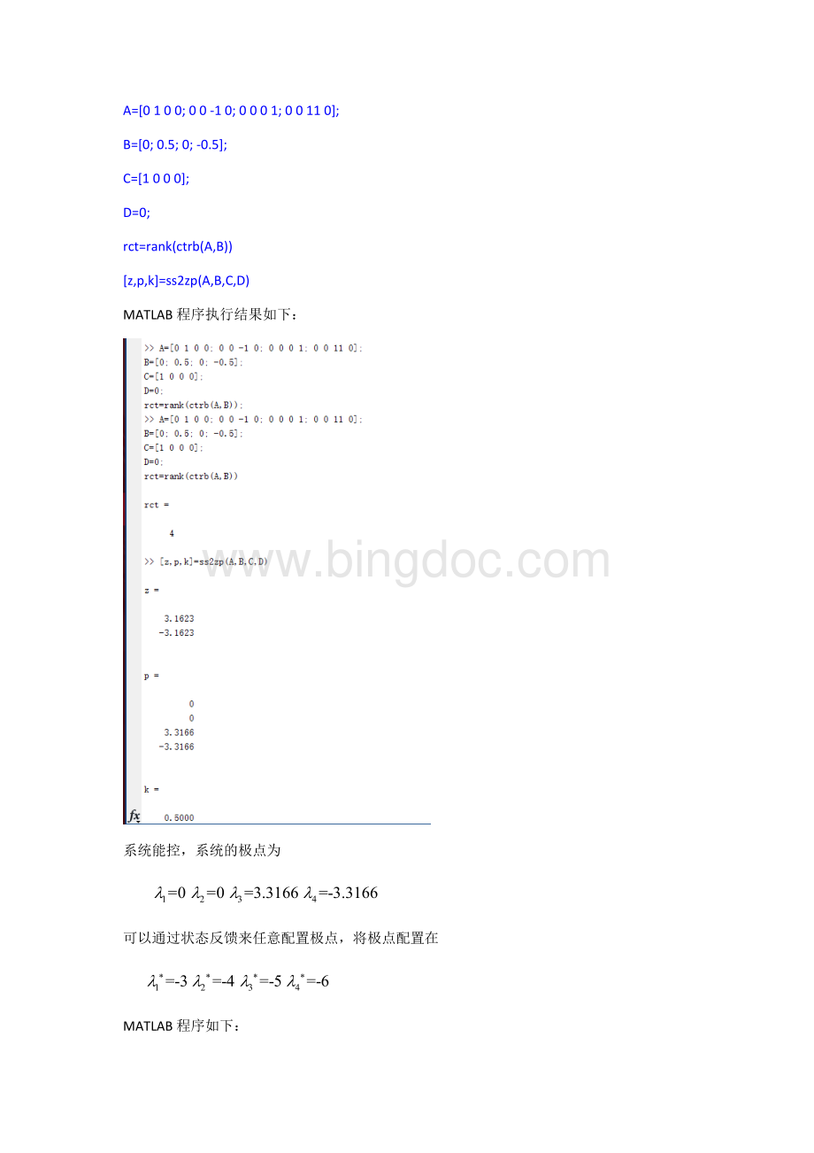 单级倒立摆系统的极点配置与状态观测器设计Word格式.docx_第2页