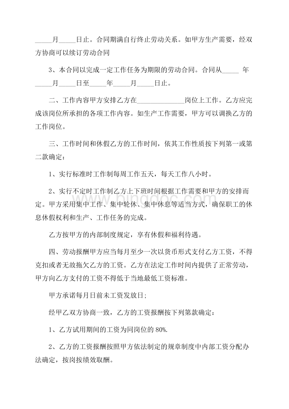 精品员工劳动合同四篇.docx_第3页