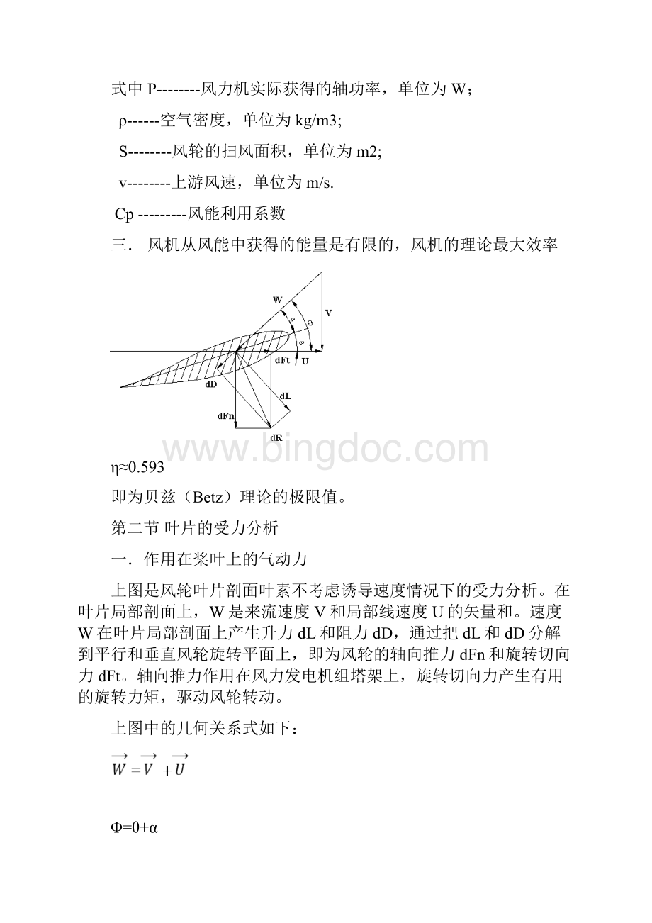 风机叶片原理和结构.docx_第2页