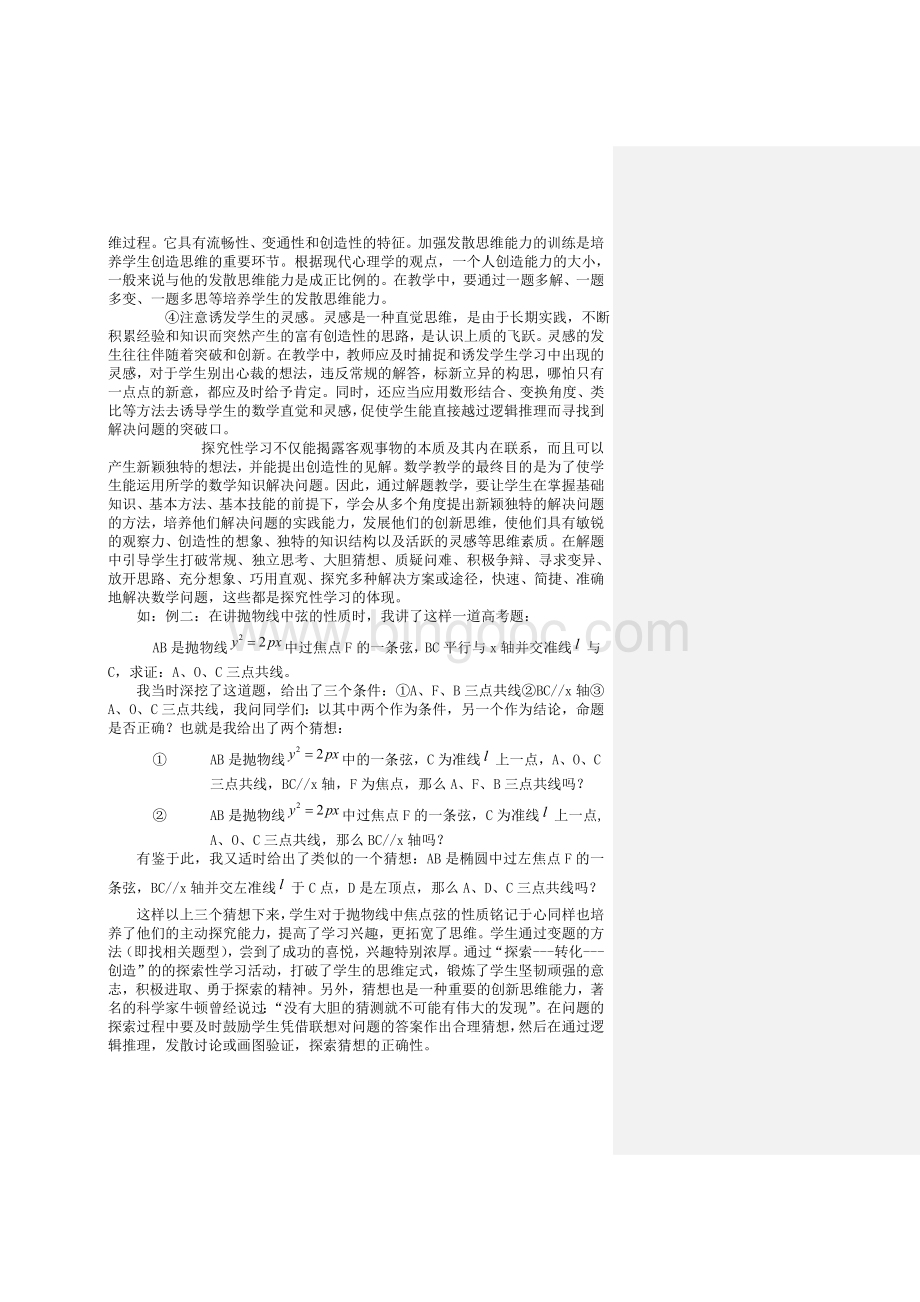 面对高考对新课改下开展高中数学探究性学习的思考.doc_第3页