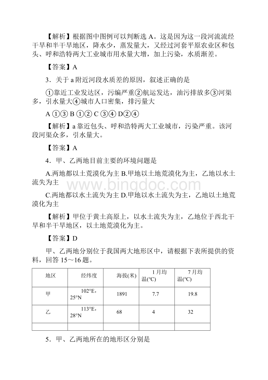 高考地理 实战演练专题系列二 中国地理.docx_第2页