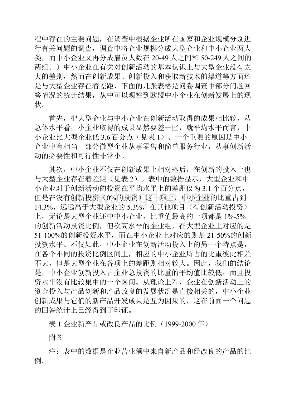 中小企业是欧盟经济竞争地位和就业保证的基石Word文件下载.docx_第2页