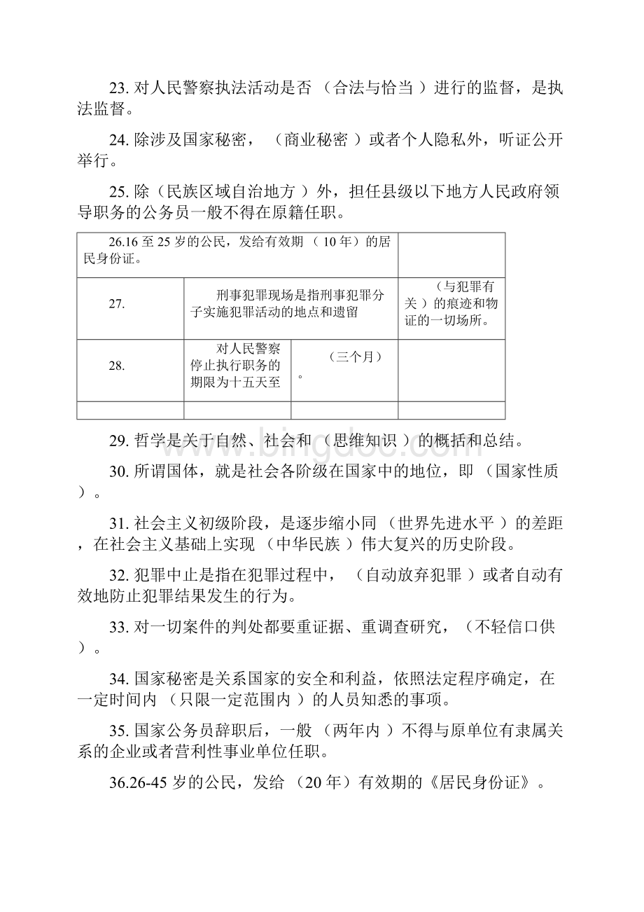 上海人民警察转正考试题库Word格式文档下载.docx_第3页