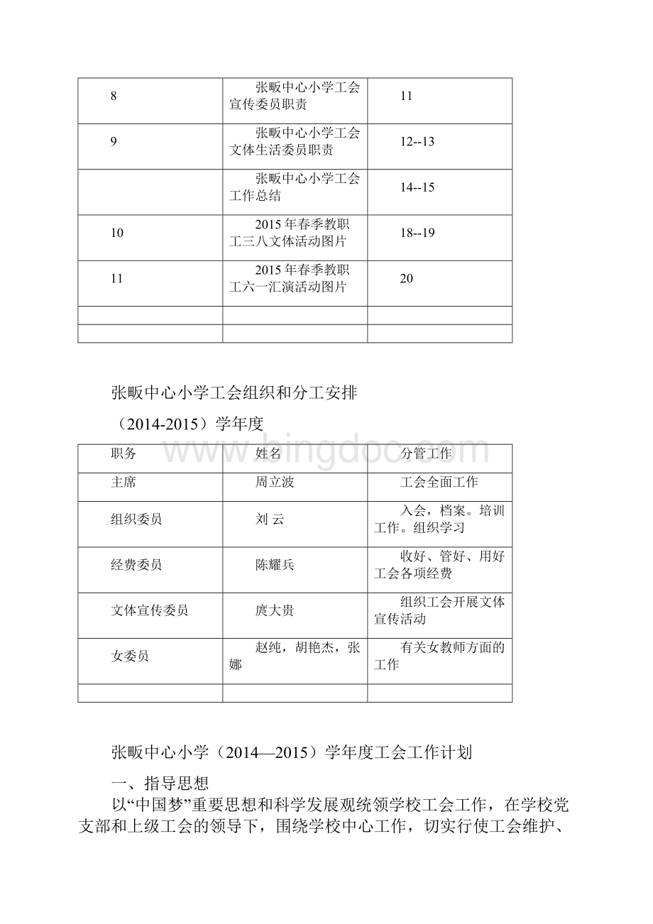 张畈中心小学工会工作档案.docx_第2页