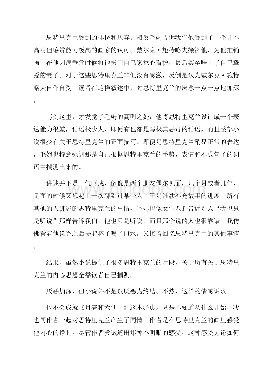 《月亮与六便士》的读书笔记Word文档下载推荐.docx_第2页