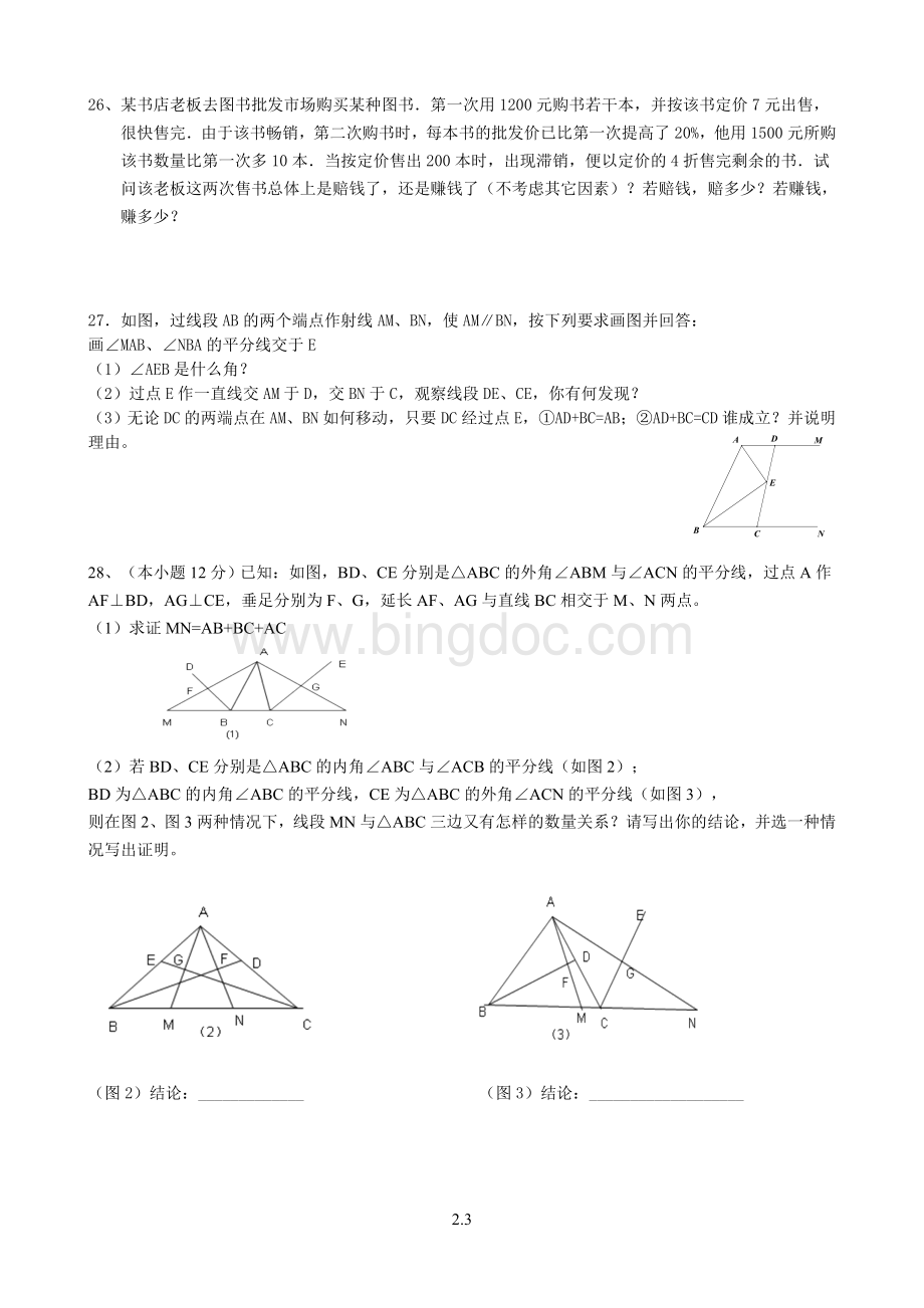 青岛数学上学期八级期末考试试题二Word文档格式.doc_第3页