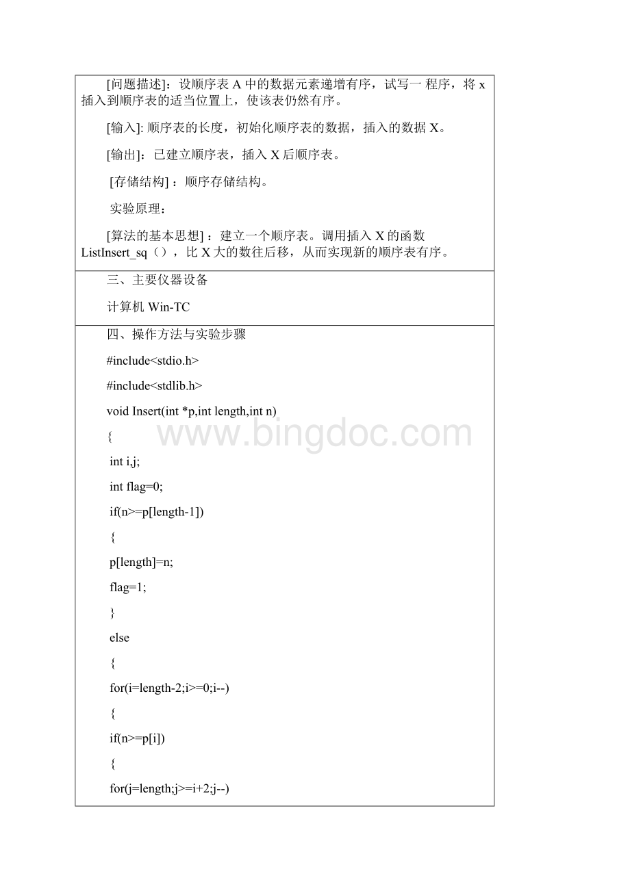 数据结构B实验报告刘浩Word格式文档下载.docx_第2页
