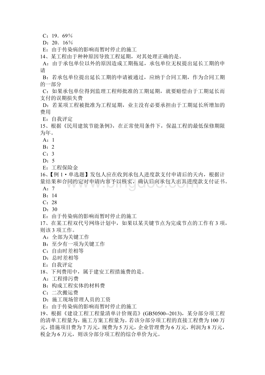 天津监理工程师《合同管理》：施工质量控制的工作程序考试试卷_001.docx_第3页