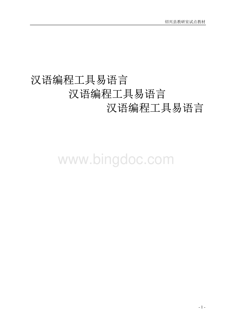 易语言中文编程从入门到精通.pdf