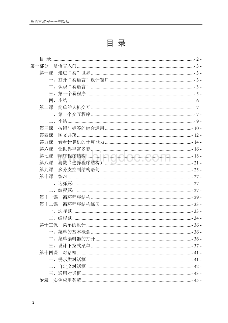 易语言中文编程从入门到精通.pdf_第2页