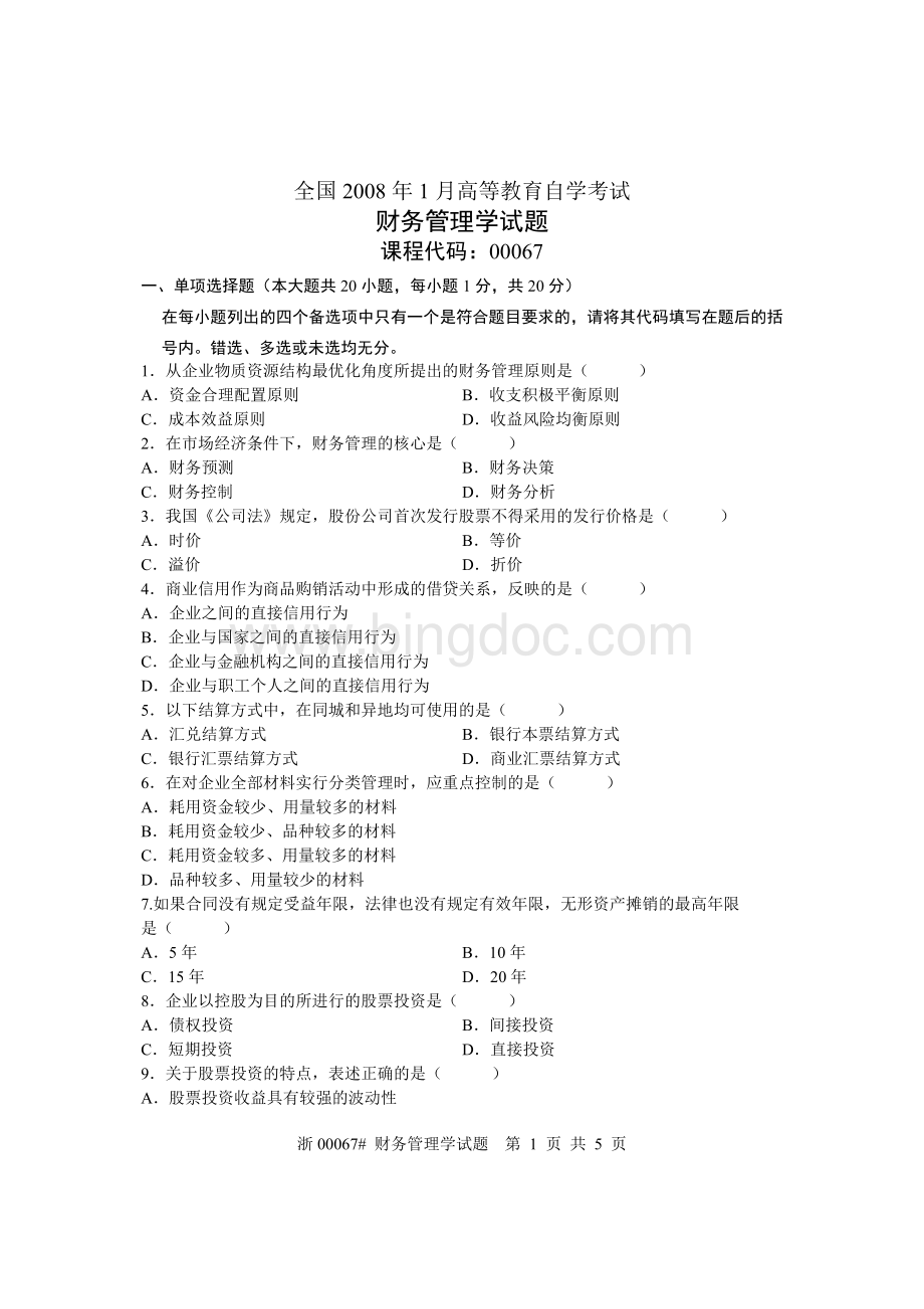 财务管理自学考试真题_003.doc_第1页