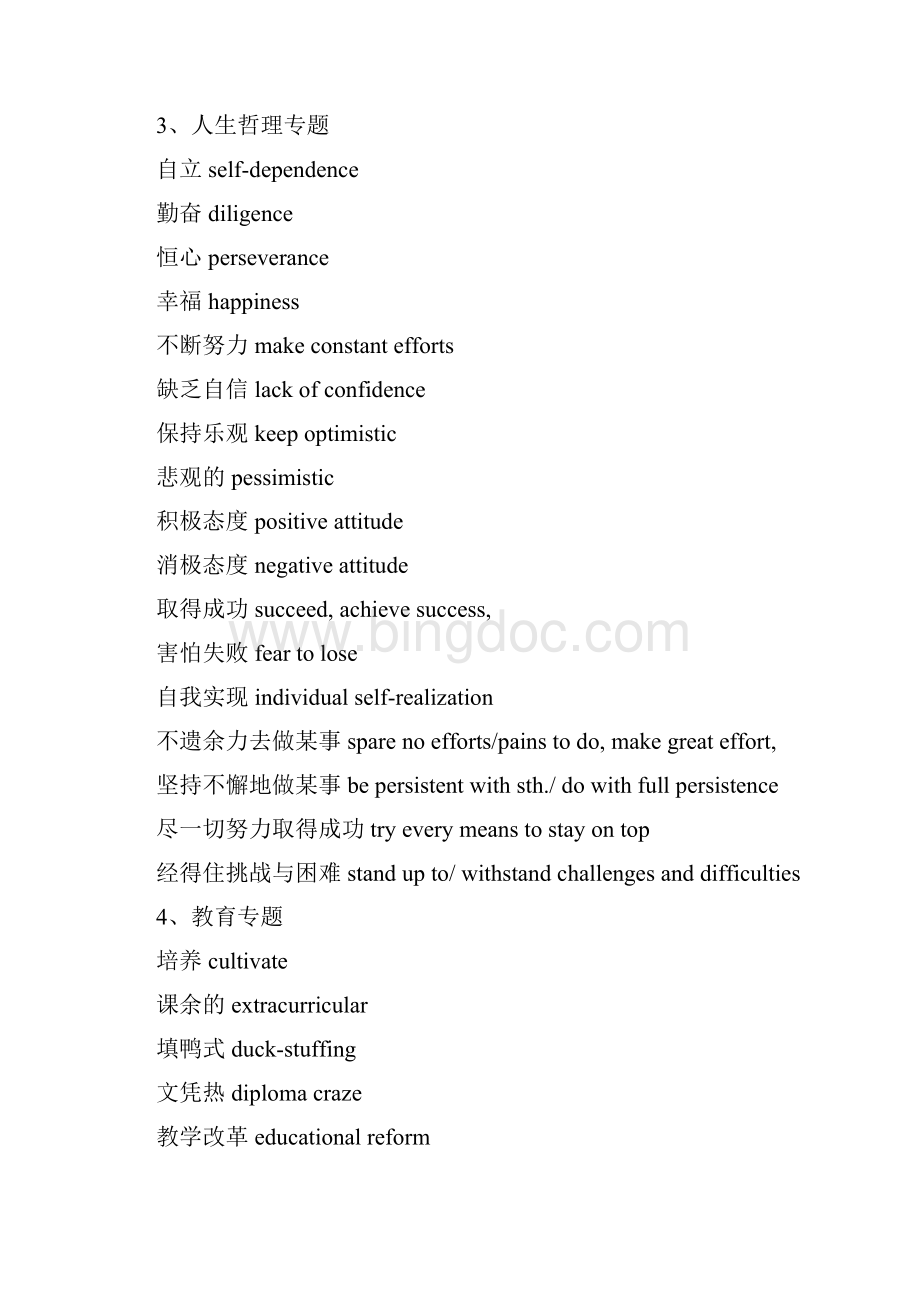 考研英语作文冲刺高频表达Word文档下载推荐.docx_第3页