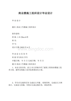 商业楼施工组织设计毕业设计.docx