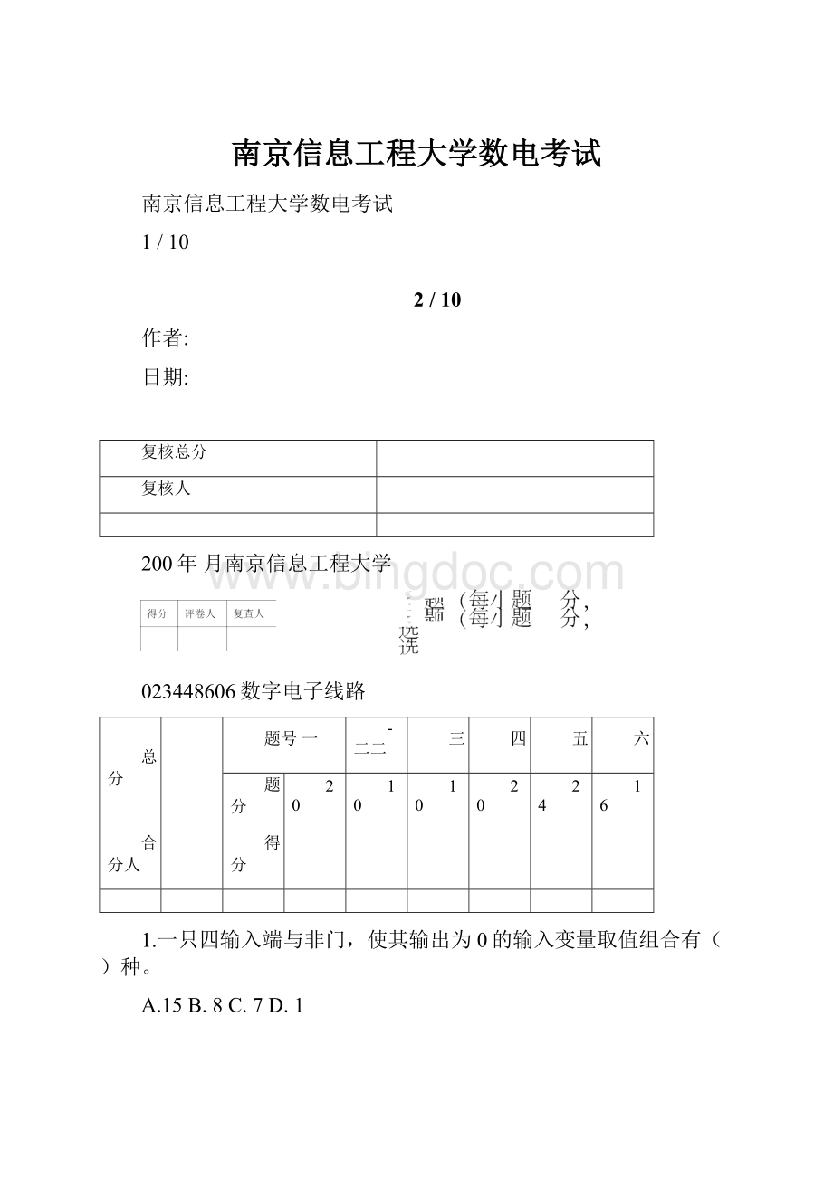 南京信息工程大学数电考试.docx_第1页