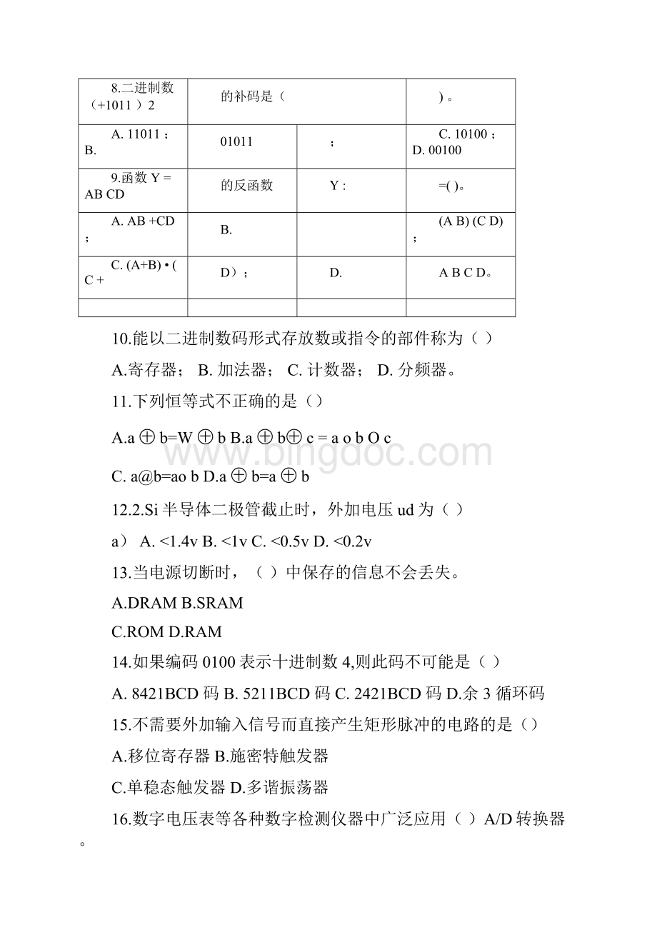 南京信息工程大学数电考试.docx_第3页