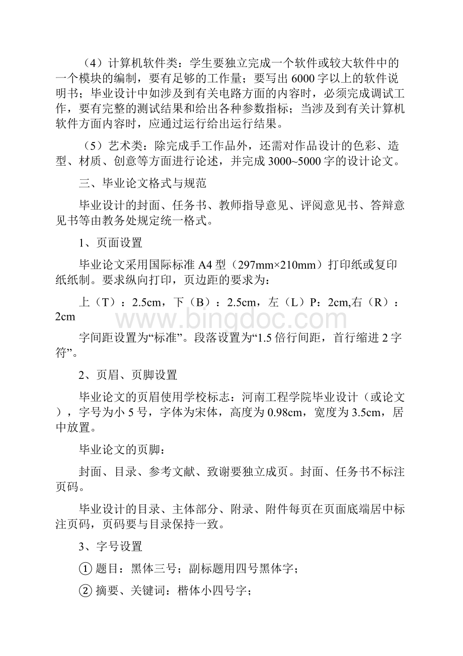 河南工程学院毕业设计论文撰写规范.docx_第3页