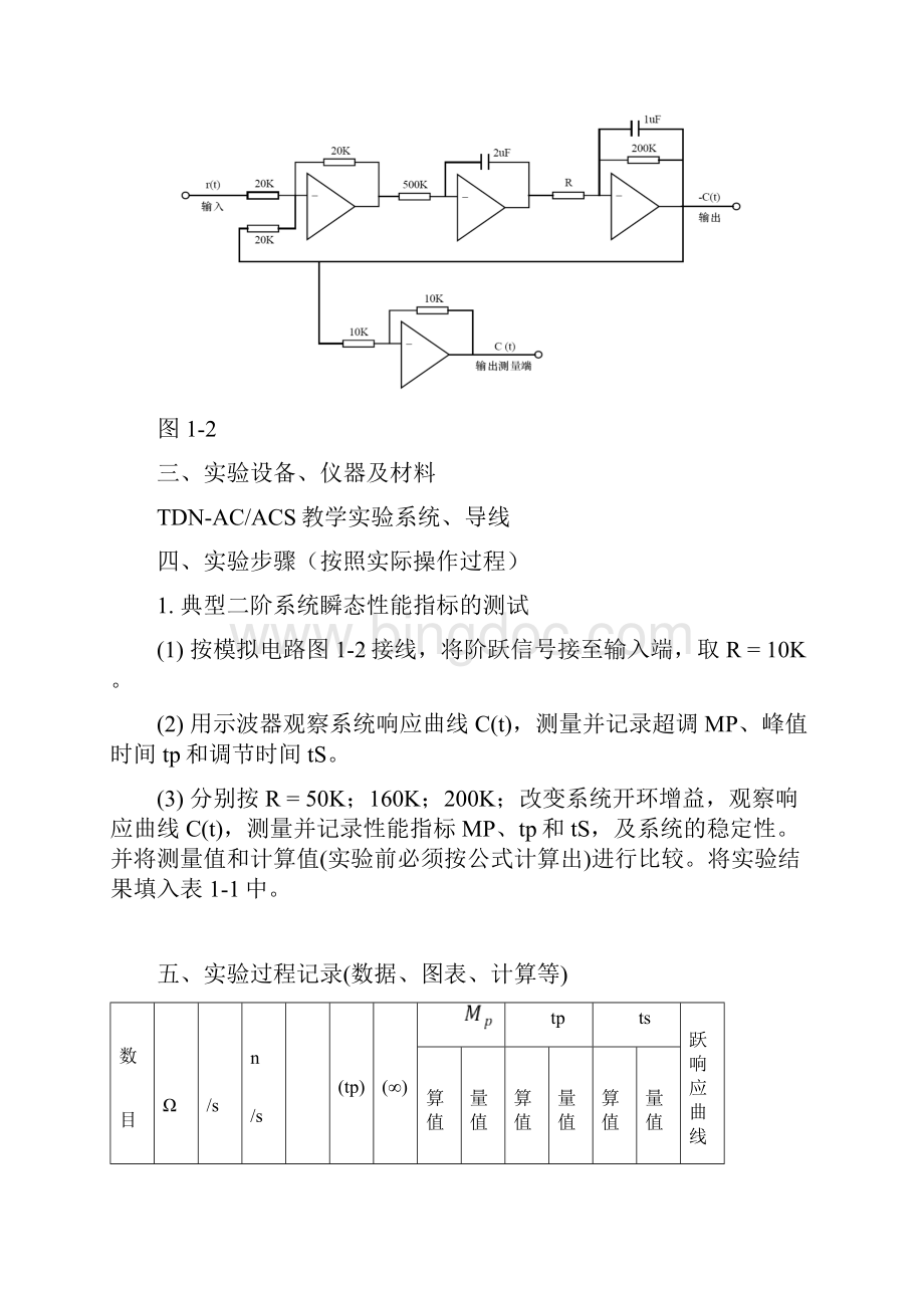 机电控制工程基础实验报告4实验.docx_第3页
