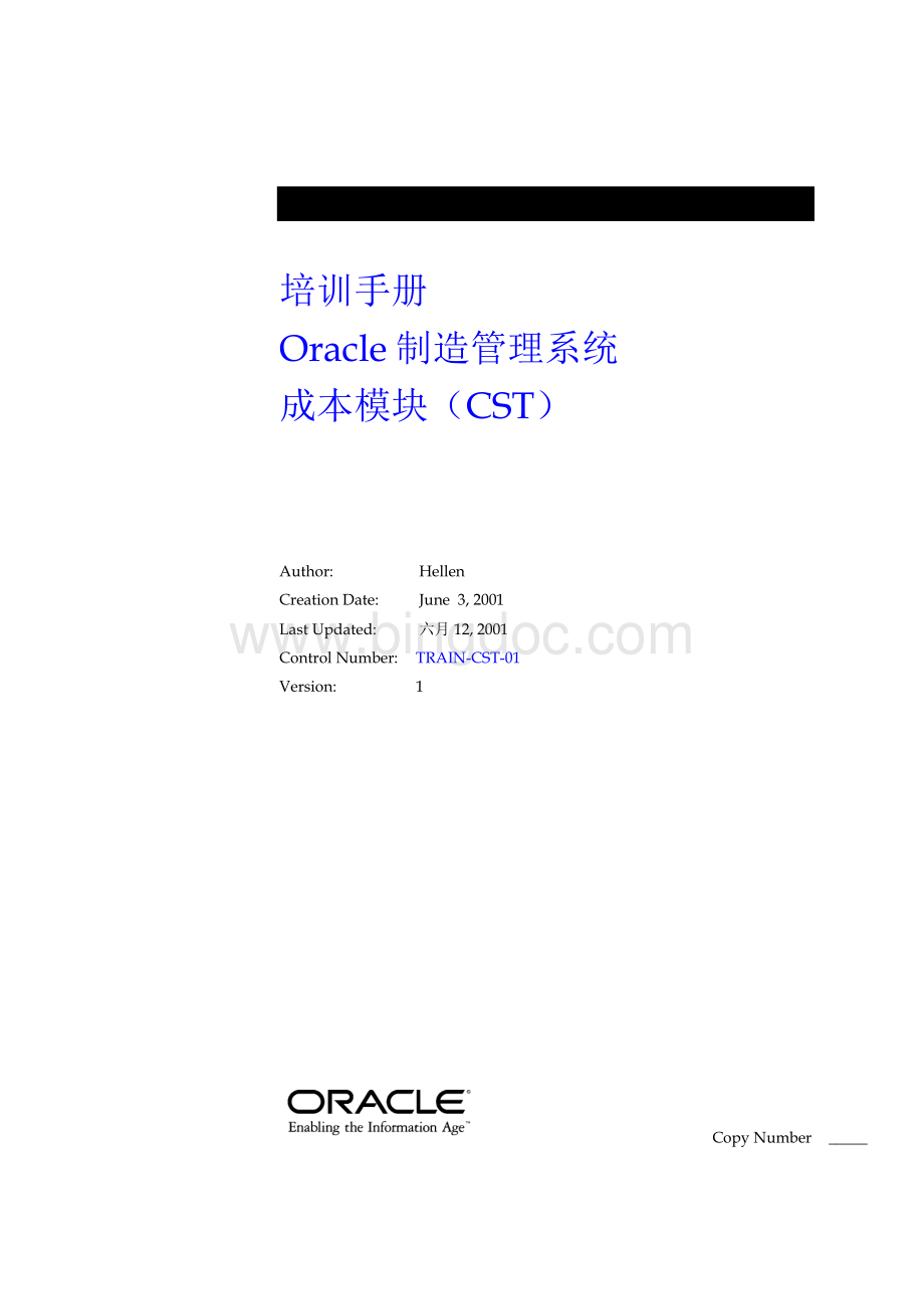 Oracle-ERP-制造成本-COST-培训手册.doc_第1页