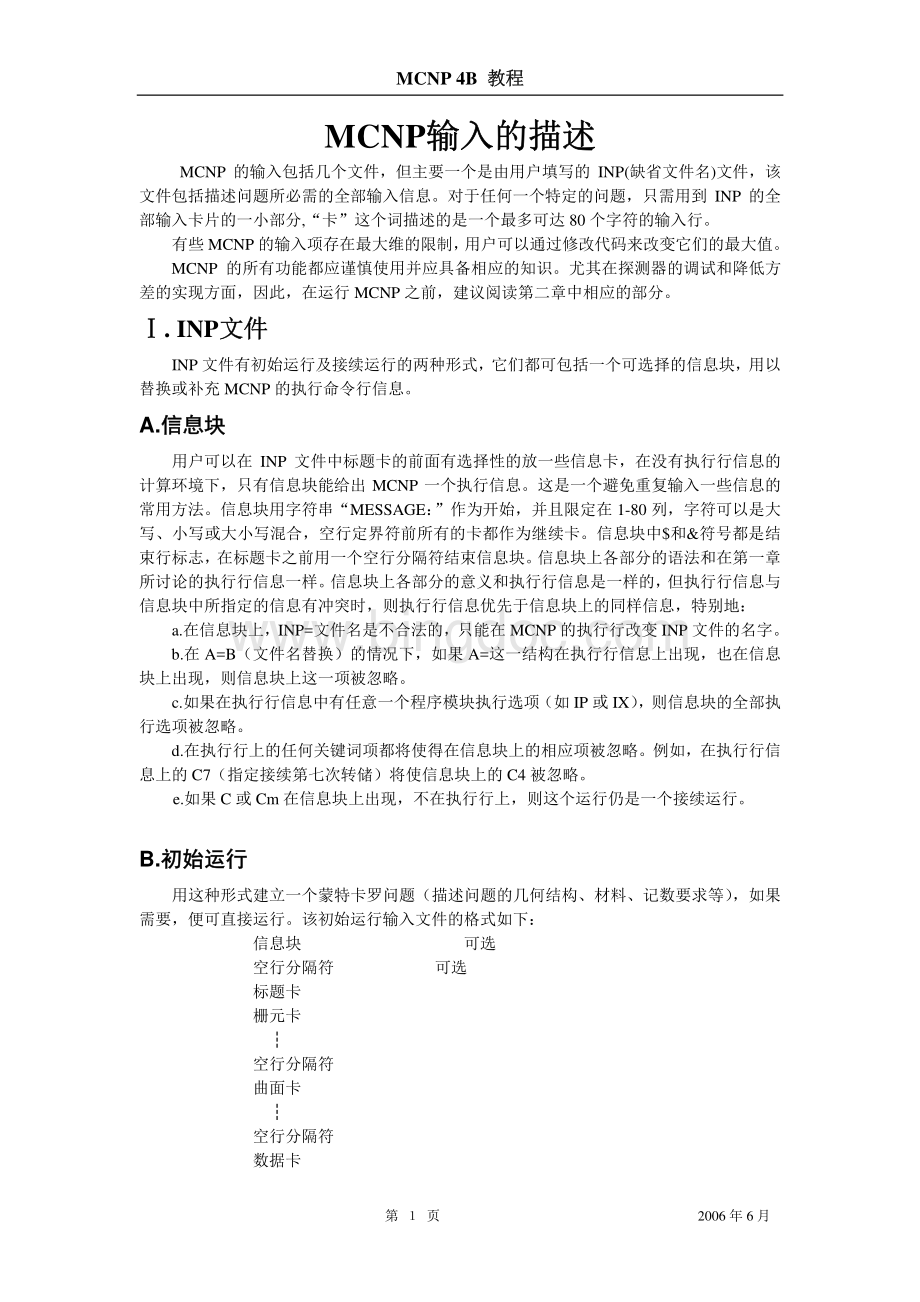 MCNP输入的描述资料下载.pdf_第1页