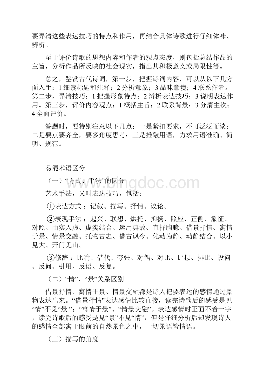 高中语文答题公式及技巧自己整理完整清晰版Word文档下载推荐.docx_第3页