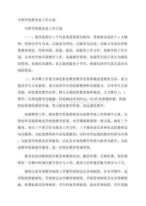 中职学校教务处工作计划Word下载.docx