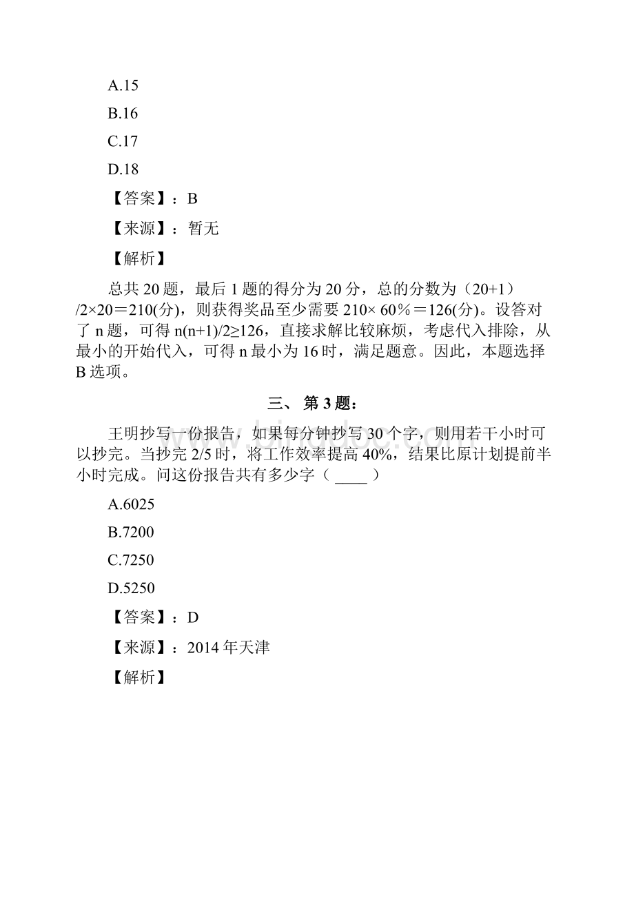 公务员考试备考行测《数学运算》习题精练含答案解析四十二天津.docx_第2页