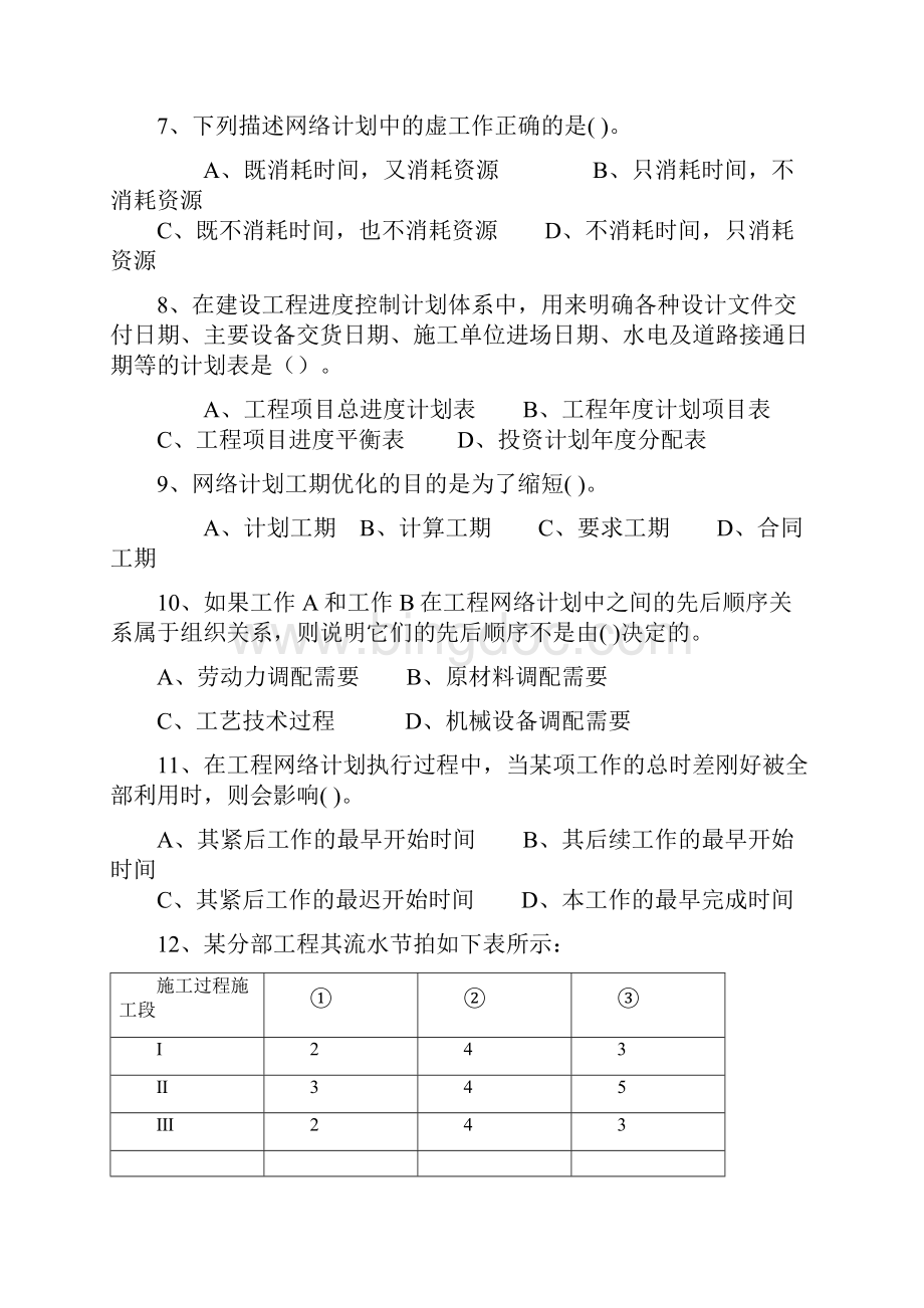 进度控制复习题Word文档格式.docx_第2页