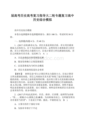 届高考历史高考复习指导大二轮专题复习高中历史综合模拟.docx