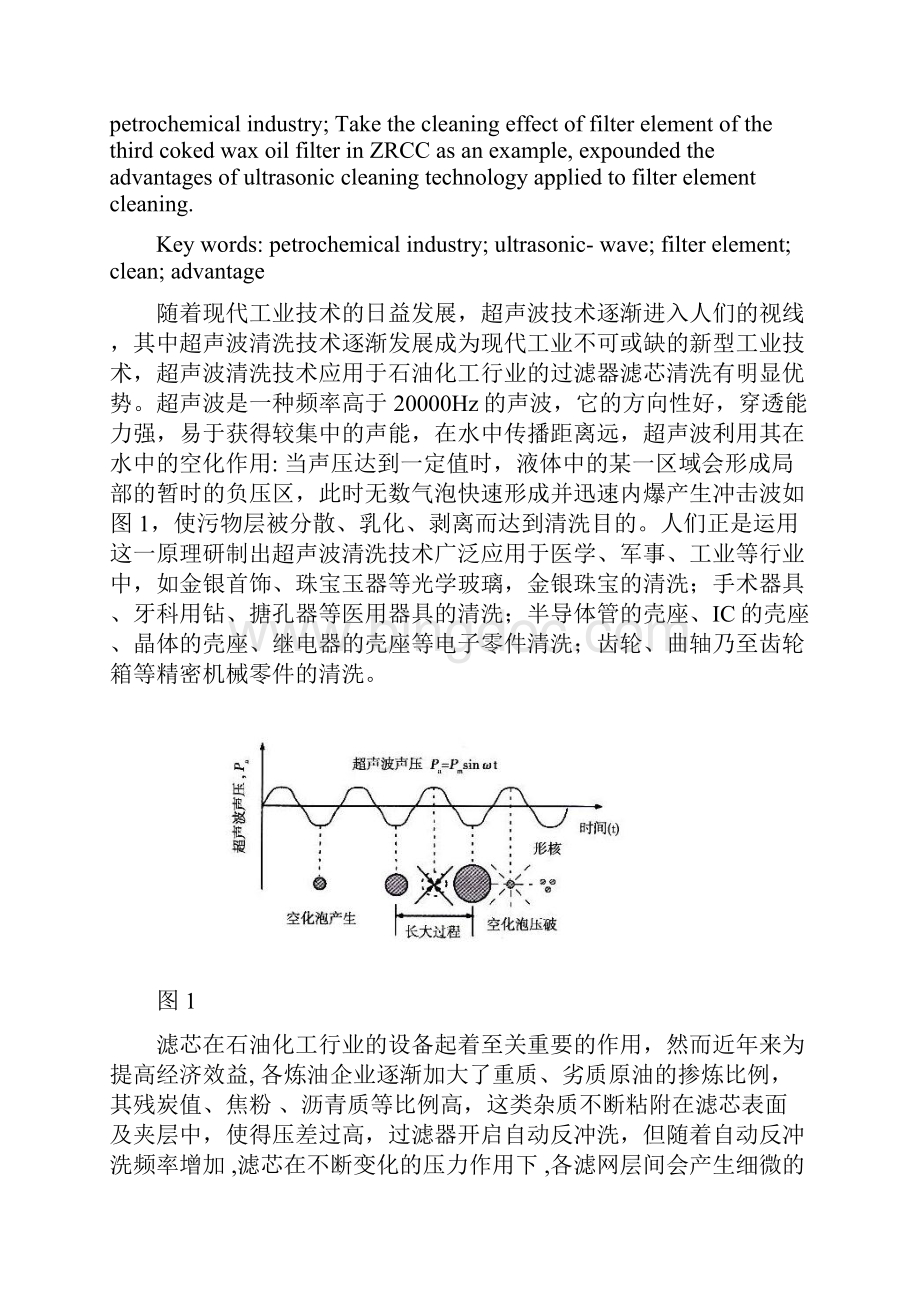 超声波技术应用于滤芯清洗.docx_第2页
