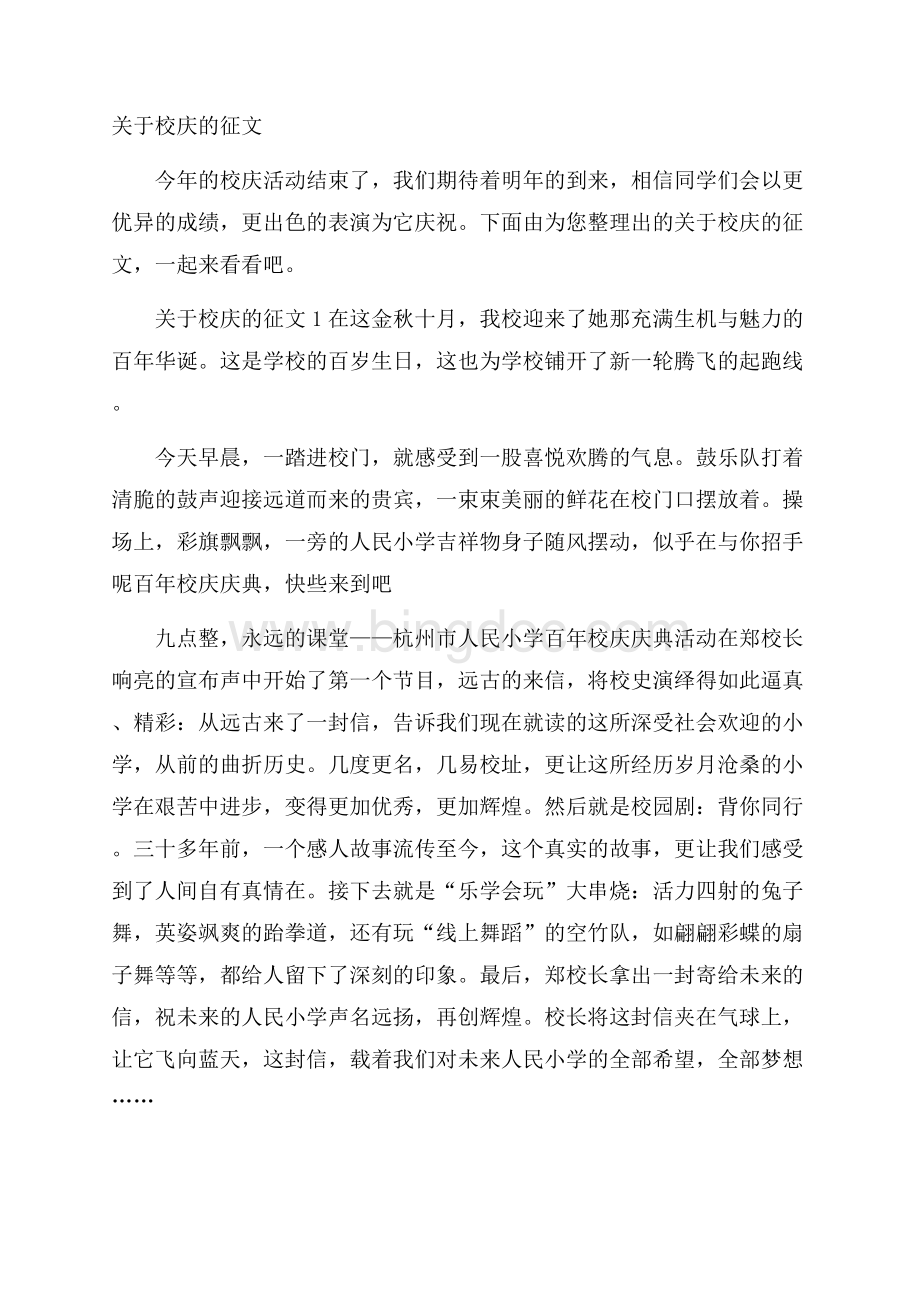 关于校庆的征文.docx