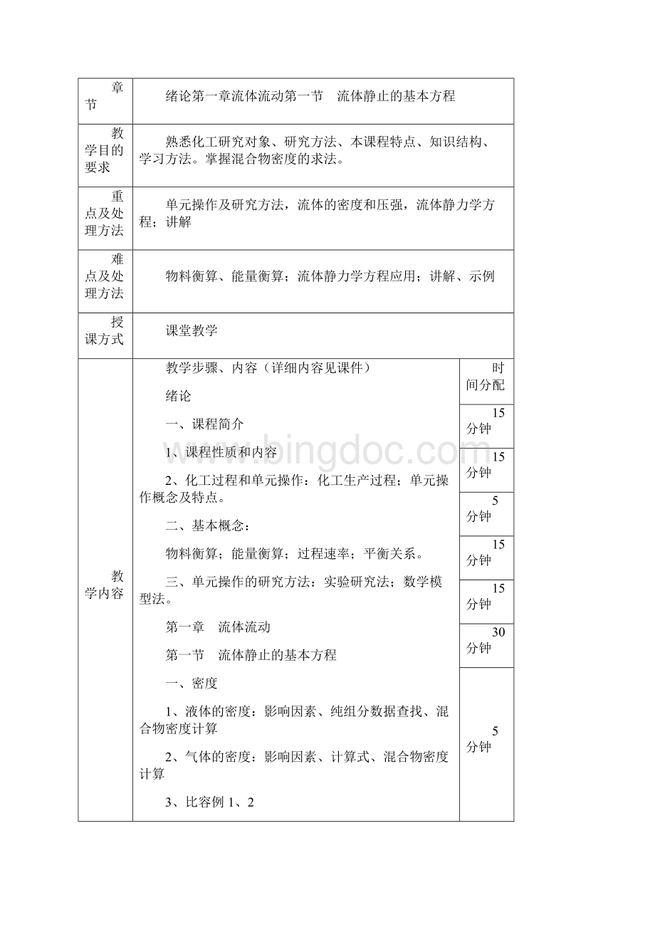 化工原理教学教案Word下载.docx_第3页