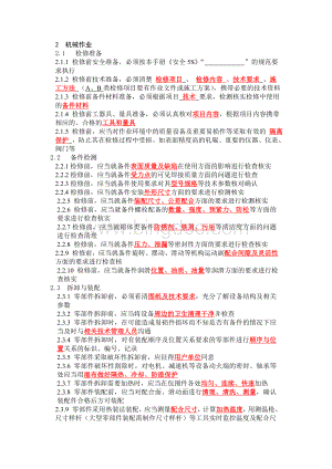 日常检修规范作业手册机械试题含答案Word格式文档下载.doc