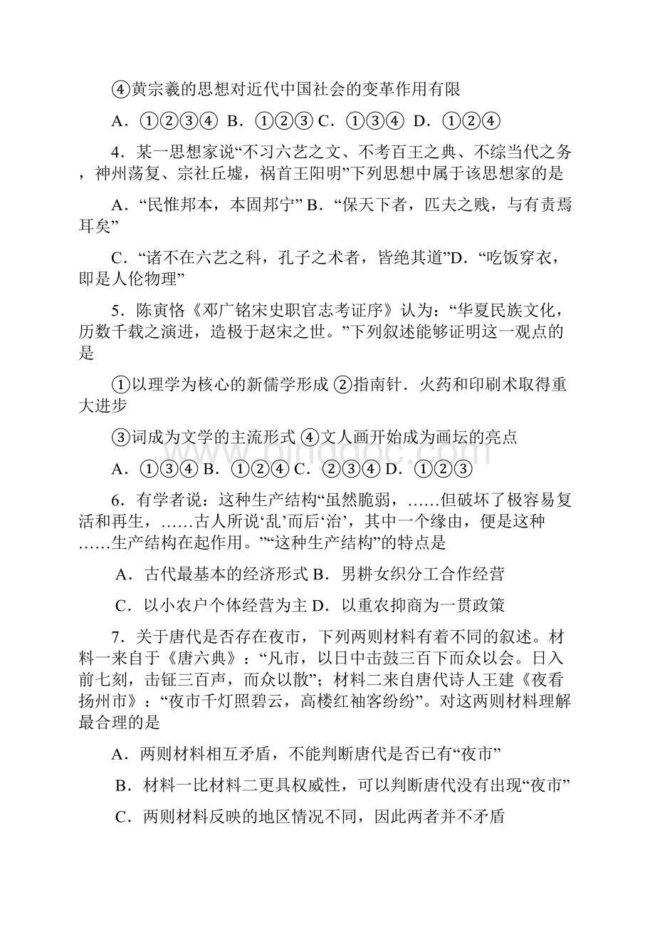 浙江省杭州市届高三历史上学期周末自测卷十三16.docx_第2页