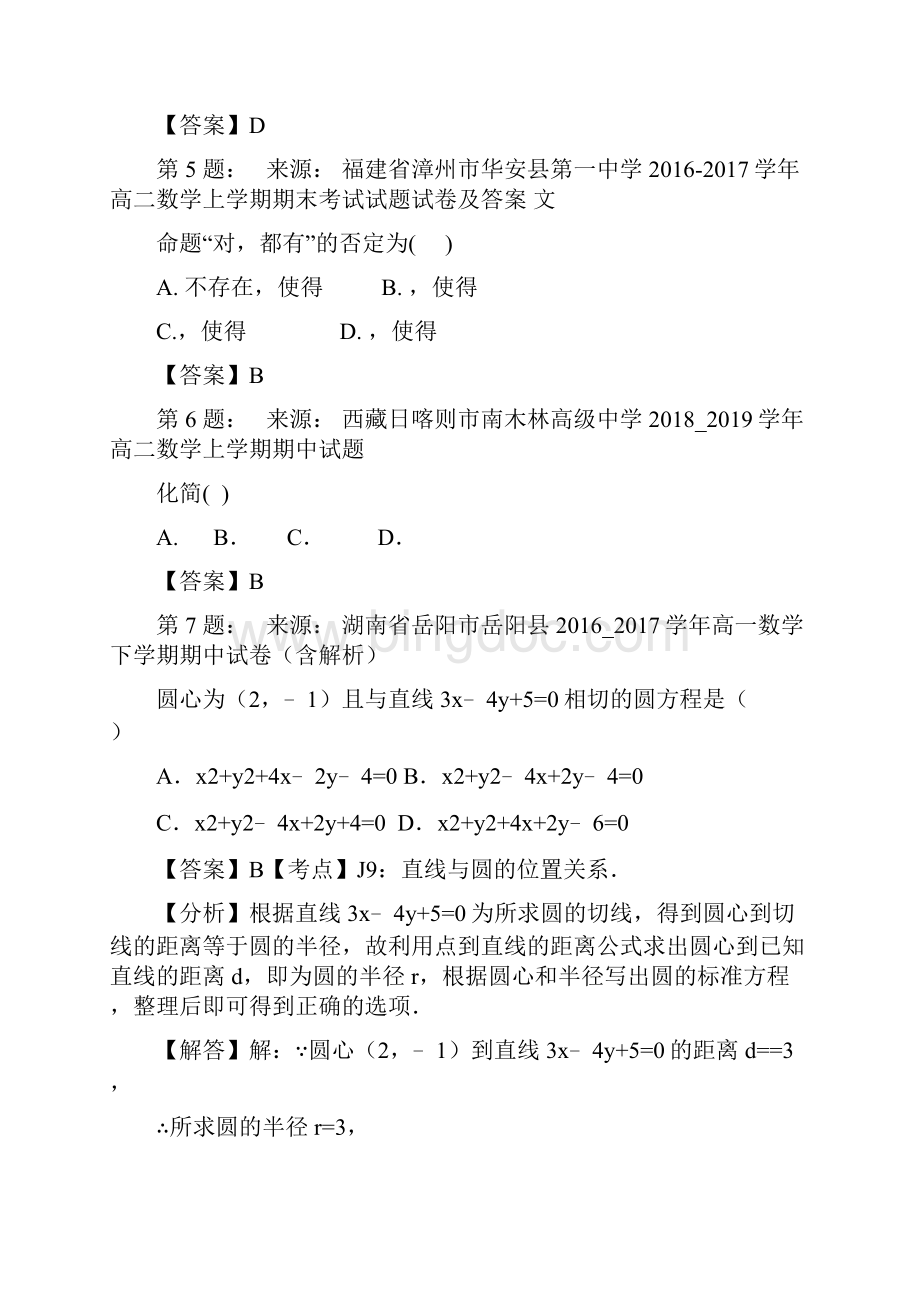 天津市华宁中学高考数学选择题专项训练一模文档格式.docx_第2页