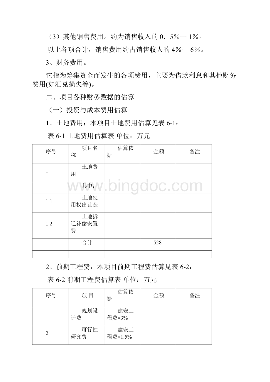 整理项目财务分析.docx_第3页