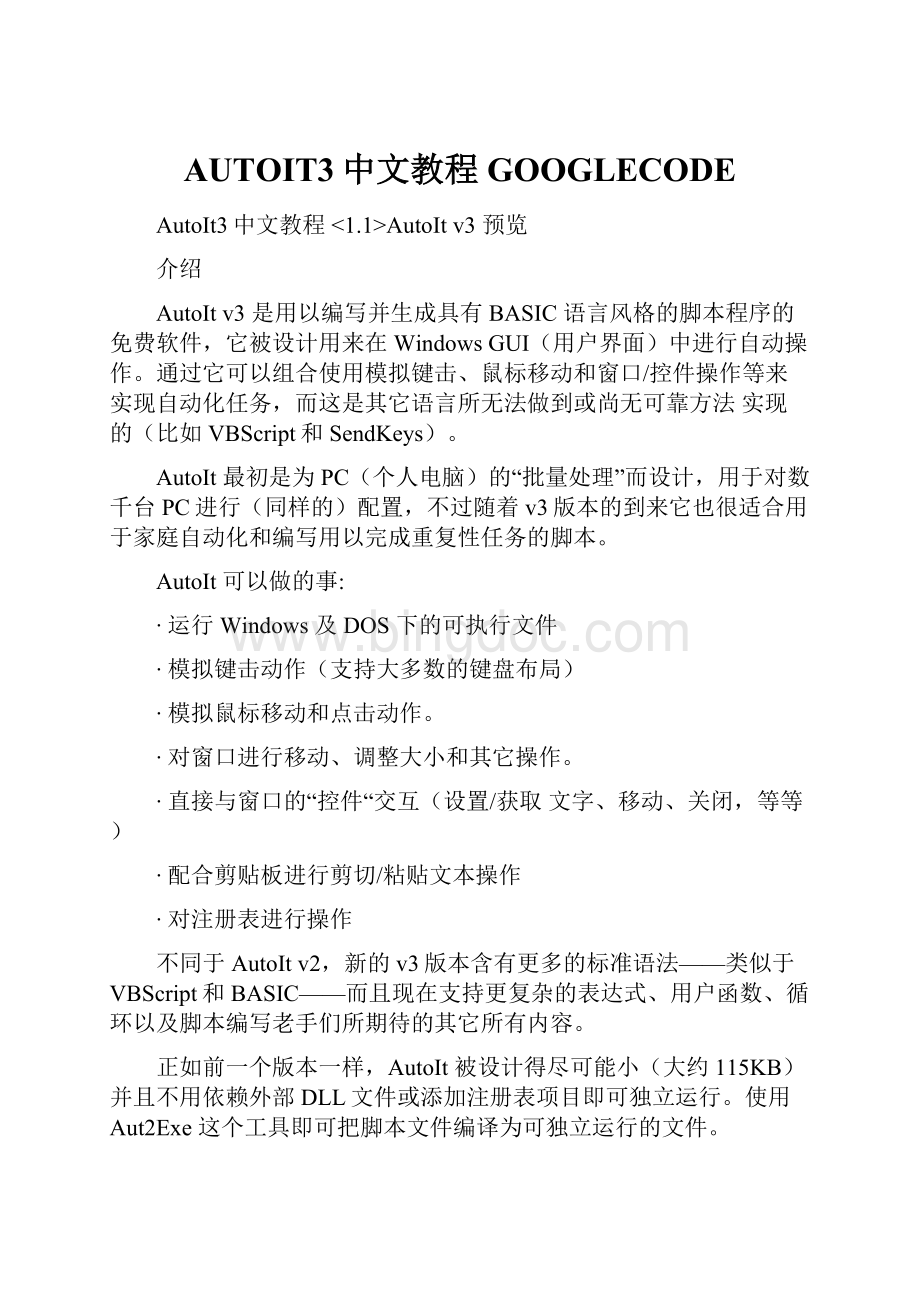 AUTOIT3中文教程GOOGLECODEWord下载.docx_第1页
