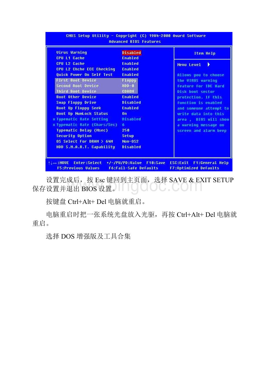 DOS硬盘分区和格式化Fdisk.docx_第3页