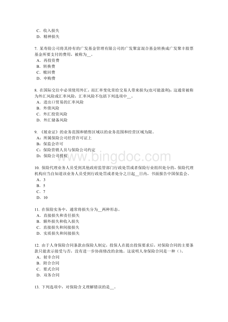 宁夏省保险销售资质分级分类考试试题.docx_第2页