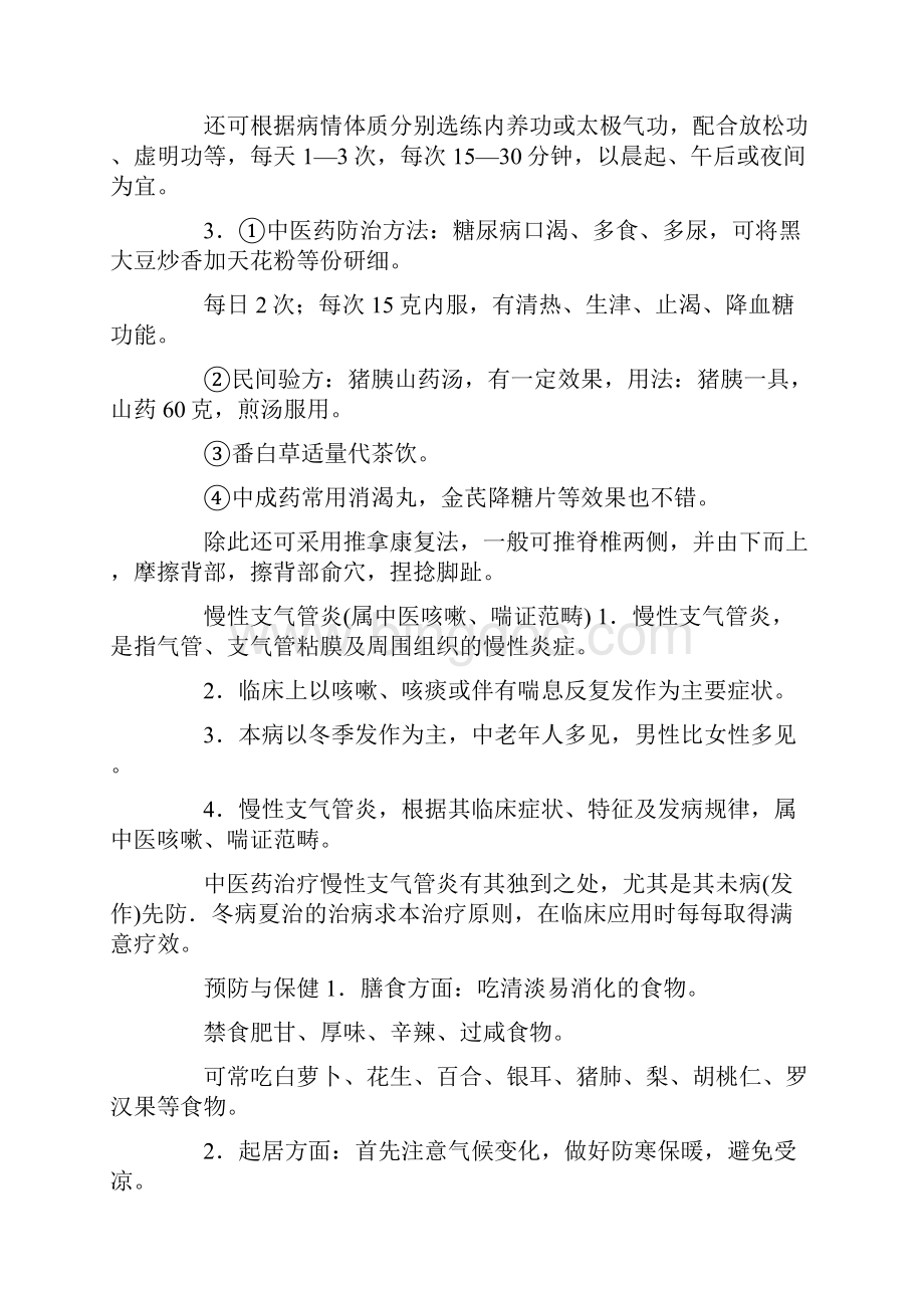 夏季健康教育宣传资料Word文件下载.docx_第3页