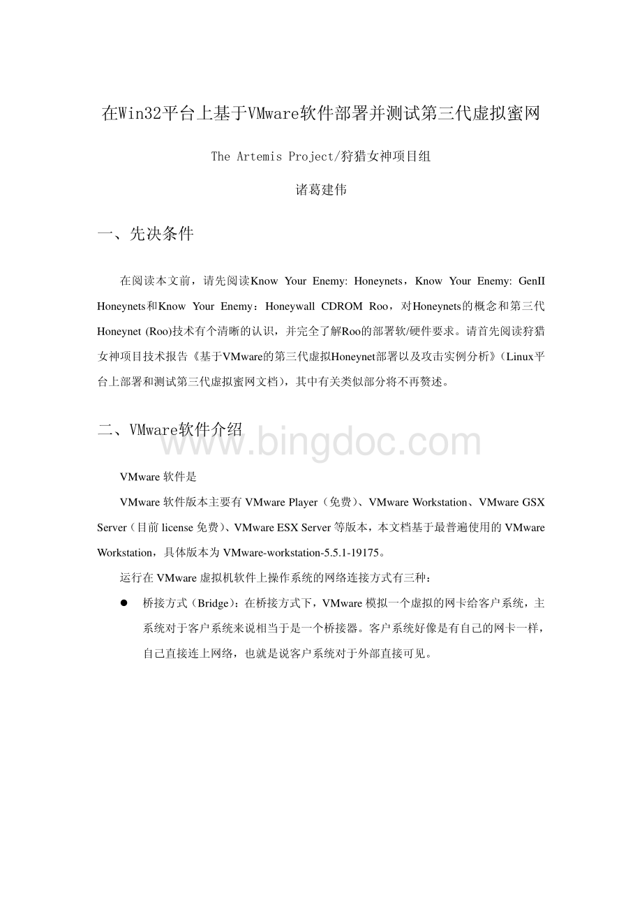 在Win平台上基于VMware软件部署并测试第三代虚拟蜜网资料下载.pdf