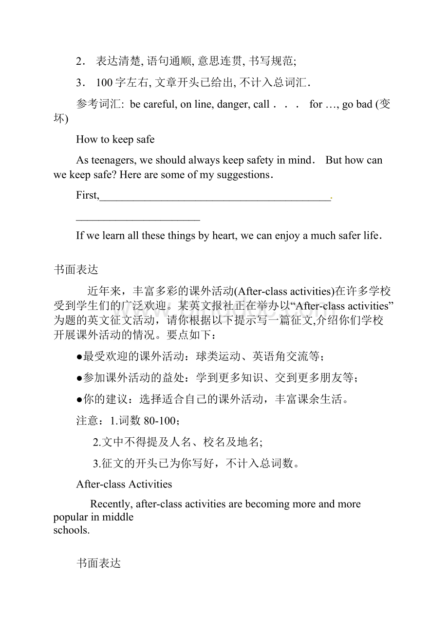 人教版九年级英语复习专题训练热点话题作文.docx_第3页