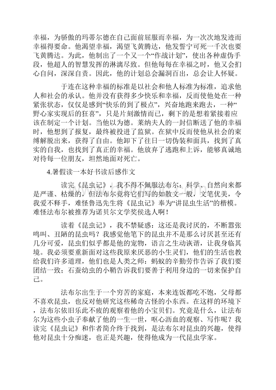 暑假读一本好书读后感作文十篇.docx_第3页